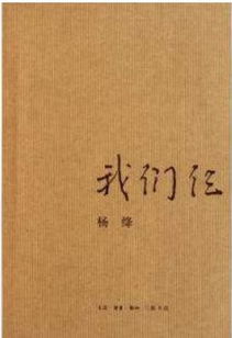 红色经典伴我行 第十七期 生活如水 平淡最美