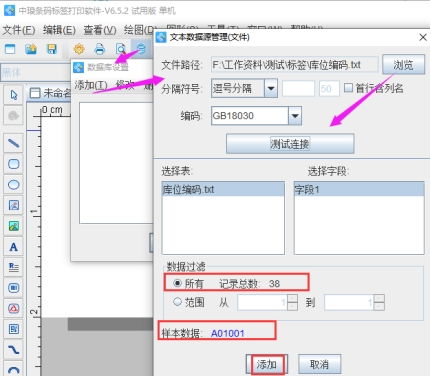 仓库库位编码规则及批量打印方法