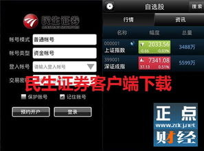 民生证券客户端下载
