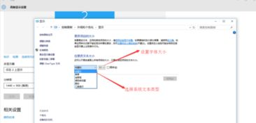 win10字体和分辨率设置多少