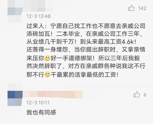 要不要去亲戚公司上班 和别人拿着一样的工资,干着几个人的活