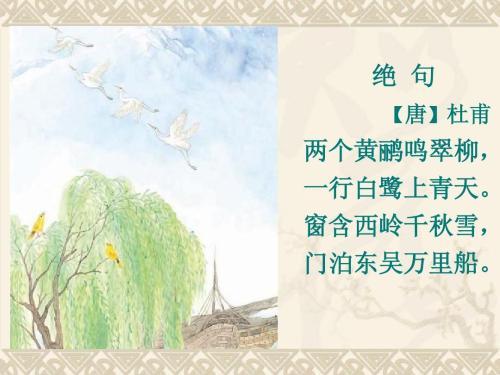 关于杜甫写柳树的诗句