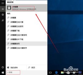 win10怎样打开电脑计算器