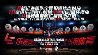 乐视体育直播网nba直播