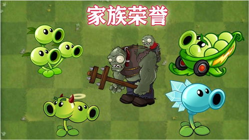 Pvz2超Z联赛,老大豌豆射手带着手下弟子出战巨人僵尸 