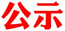 寻求广深铁路这只股票当年发行价格和最高价位最低价位？