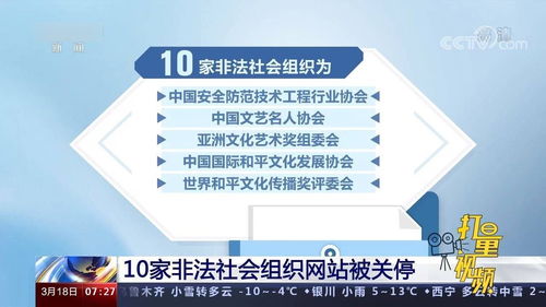 重磅 10家非法社会组织网站被关停 