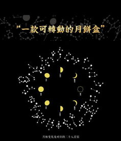 淘最上海首款月饼 天上的星星摘下来送给你边吃边玩 内送福利
