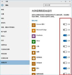 win10怎么限制后台