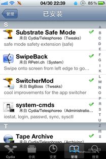 iphone4s手机5.01越狱必备插件大全,最好用的插件集合