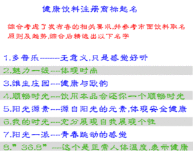 健康饮料注册商标起名