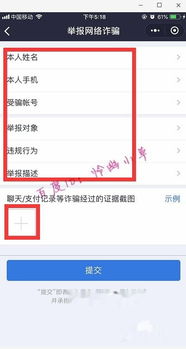 发现有微信网络诈骗公司怎么举报