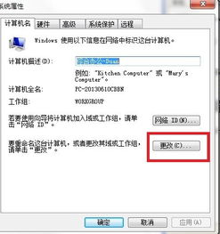 肿么修改我的计算机共享网络里的名字嘛