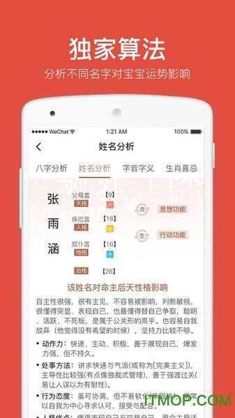 起名字取名字软件下载 起名字取名app下载 v2.1.3 安卓版 