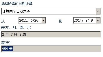 求帮算下天数 2011年6月26日 2014年2月9日是多少天 