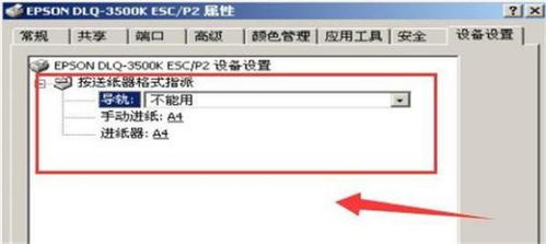 针式打印机怎么设置连续打印 