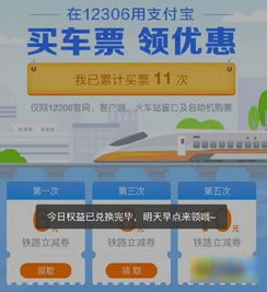 支付宝火车票权益卡怎么用 支付宝火车票权益卡使用教程