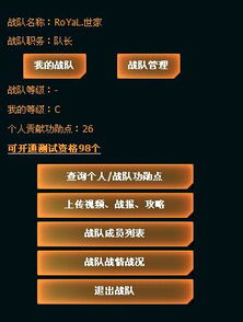 AVA战队名怎么更换 