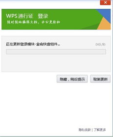 wps登陆不了是怎么回事.. 