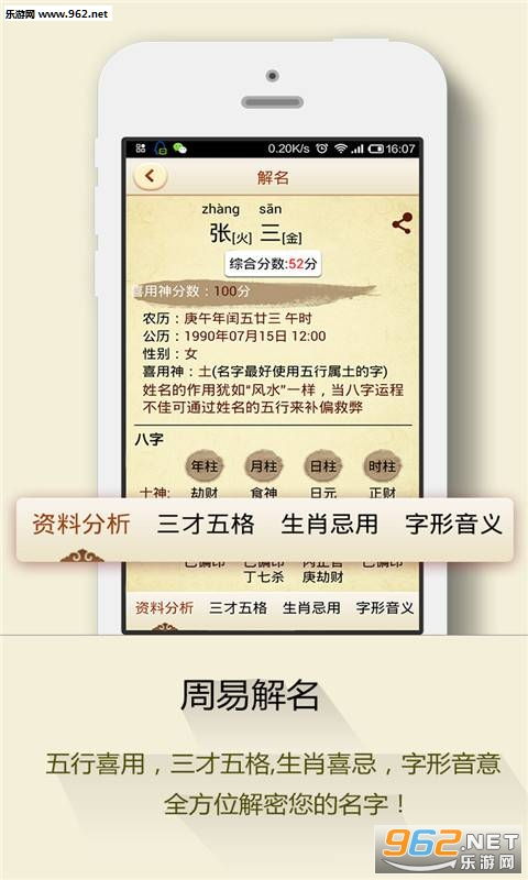 取名大师APP安卓免费下载 取名大师官方最新版下载v4.7.2 乐游网软件下载 