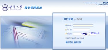 教务管理系统登录入口，安徽大学教务网