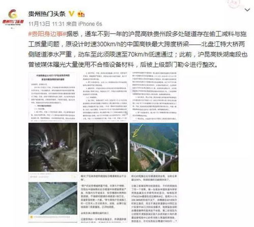 网曝文件显示沪昆高铁贵州段存在偷工减料 内部人士证实 