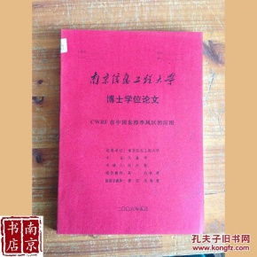 毕业论文任务书南京信息工程大学