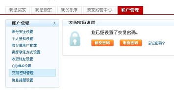 交易密码忘记