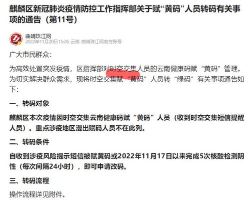 俩国企高管刚注册核酸企业后,当地20万人被赋黄码开启核酸模式