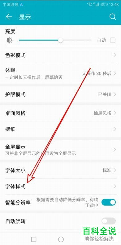 华为手机app改字体 