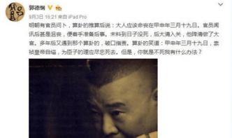 郭德纲疑似回呛曹云金 老郭即使心眼小点也就过过嘴瘾