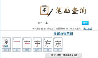东的笔顺是什么?