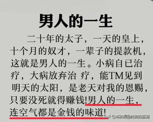 男人的一生,连空气都是金钱的味道 多数男人的状况,这就是现实