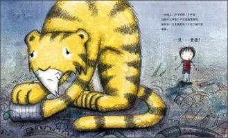 本周绘本故事 最后一只老虎 