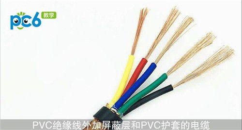 rvvp是什么线电缆吗 rvvp是什么线 PC6教学视频 