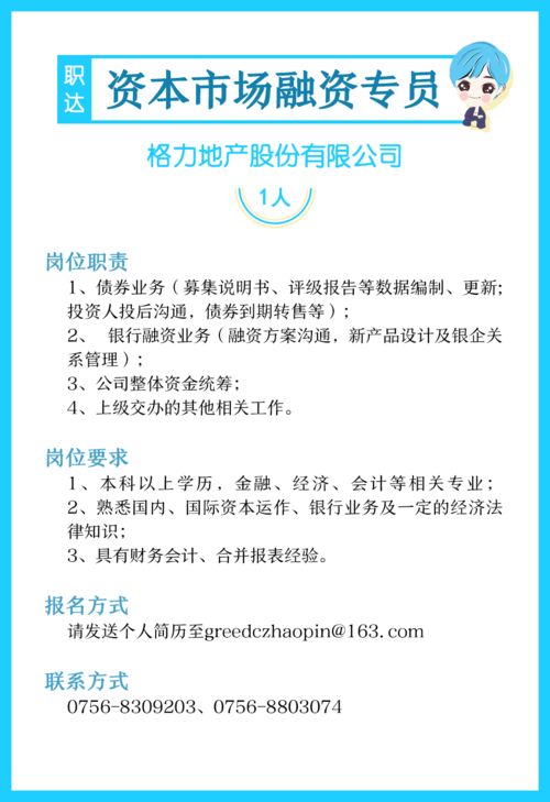 资产管理有限公司里的融资专员这个职位具体干嘛的？好不好