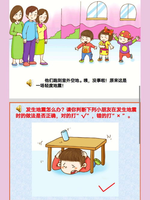 码住幼师必备大班安全教育公开课 