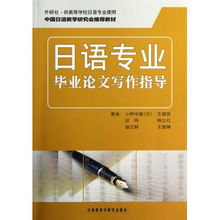 日语专业毕业论文关于语言方面