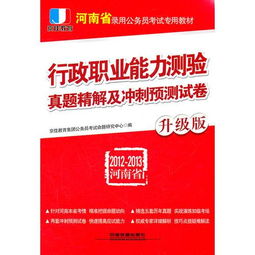 今年河南检察机关的考试复习教材，都考什么？去书店买书的时候老板说中公的书命中率高些，是真的假的？有没有买他们书考过的友友介绍下啊