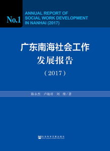 聚焦 第四辑 社会工作系列书单