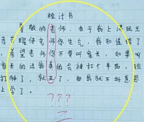 00后 的检讨书,看似平淡无奇,实则内有乾坤,班主任重写