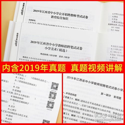 中公2020年江西省教师招聘国编特岗考试用书教育综合知识教材真题库试卷中学小学语文数学英语音乐体育美术考编制教招学科专业知识