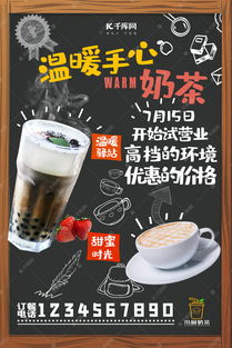 创意简约奶茶宣传海报海报模板下载 千库网 