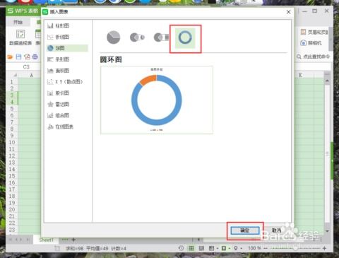 Wps表格中怎么制作圆环百分比图表