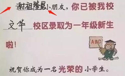 小学生姓 谢 ,父母取的名字让人太尴尬,老师都不愿意点他名字