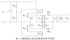 基于自激推挽式小型化二次电源的设计 