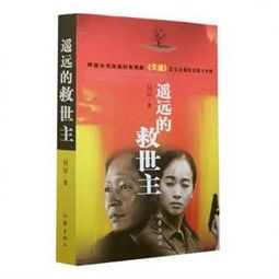 想找两本书《遥远的救世主》《背叛》，作者都是豆豆，那儿能买到，请指教！谢谢