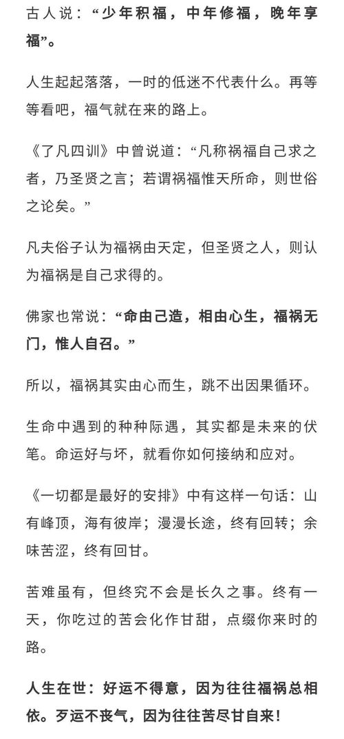 运气不好时,只要默念三句话,即可化解