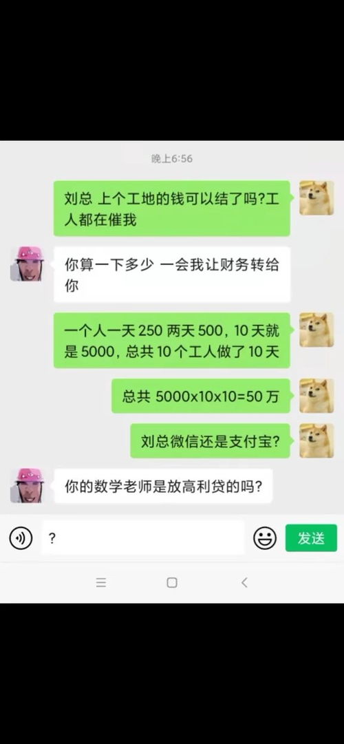 刘总什么意思,是不是想拖欠工资 