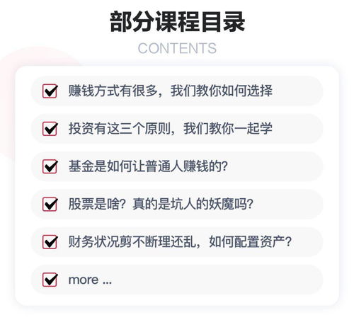 理财课程听哪种的好些？